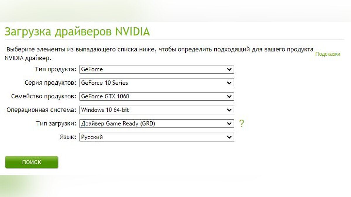Скачать драйвер на geforce gtx 1060